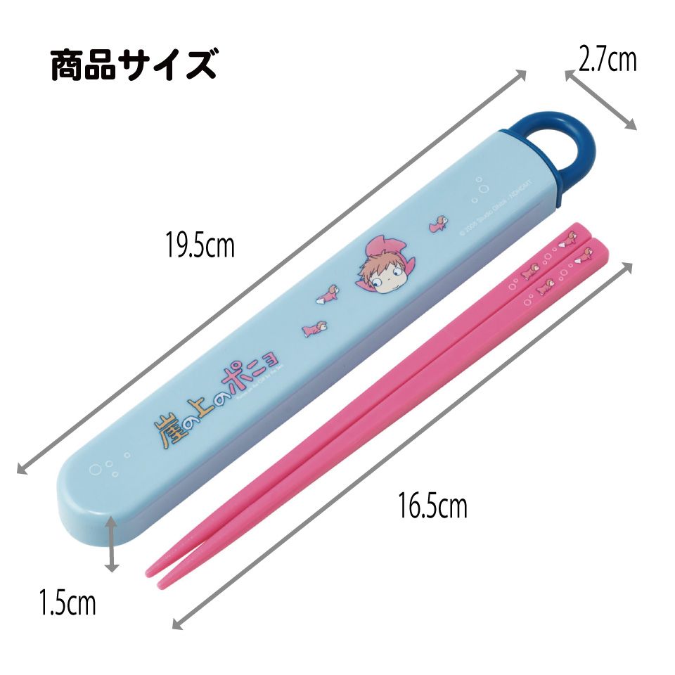 スケーター お箸セット 食洗機対応 箸入れ お弁当 箸 skater 子供 箸ケース ABS2AM 崖の上のポニョ ポニョ 姉妹 スタジオジブリ【カトラリーセット カトラリーケース 蓋付き おはしセット】