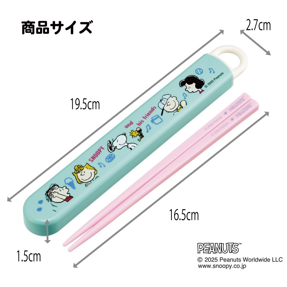 【メール便対象品】 スケーター お箸セット 食洗機対応 箸入れカトラリー お弁当 箸 skater 子供 箸ケース ABS2AM スヌーピー SNOOPY ピーナッツ 女性 レディース【カトラリーセット カトラリーケース 蓋付き おはしセット】