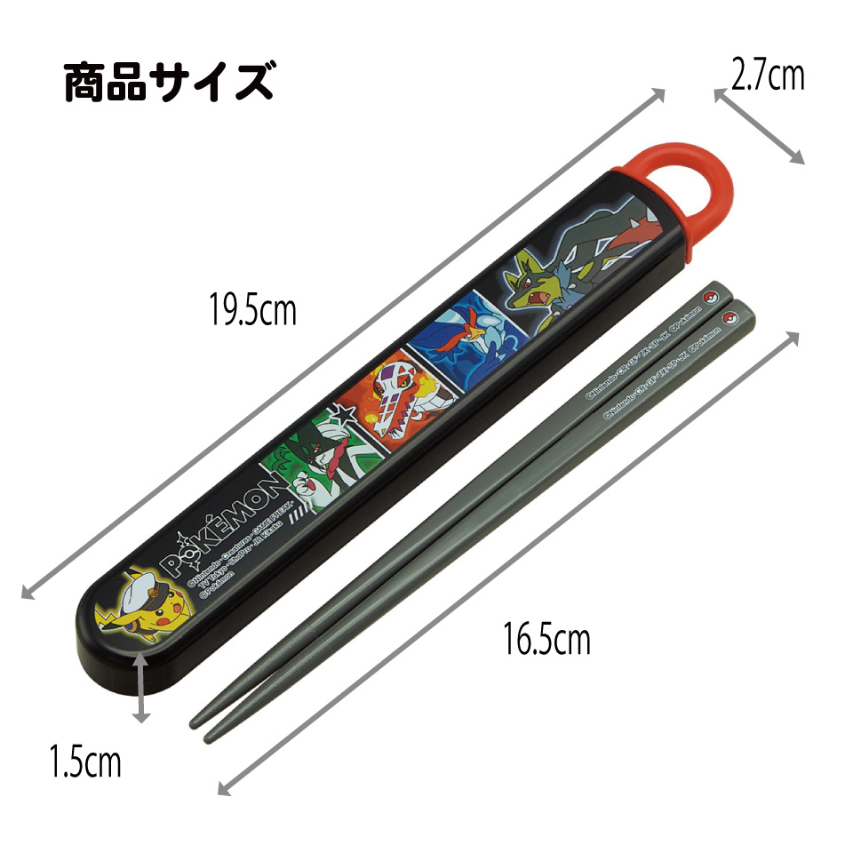 スケーター お箸セット 食洗機対応 箸入れ お弁当 箸 skater 子供 箸ケース ABS2AM ポケットモンスター 26年 ポケモン ピカチュウ 男の子【カトラリーセット カトラリーケース 蓋付き おはしセット】