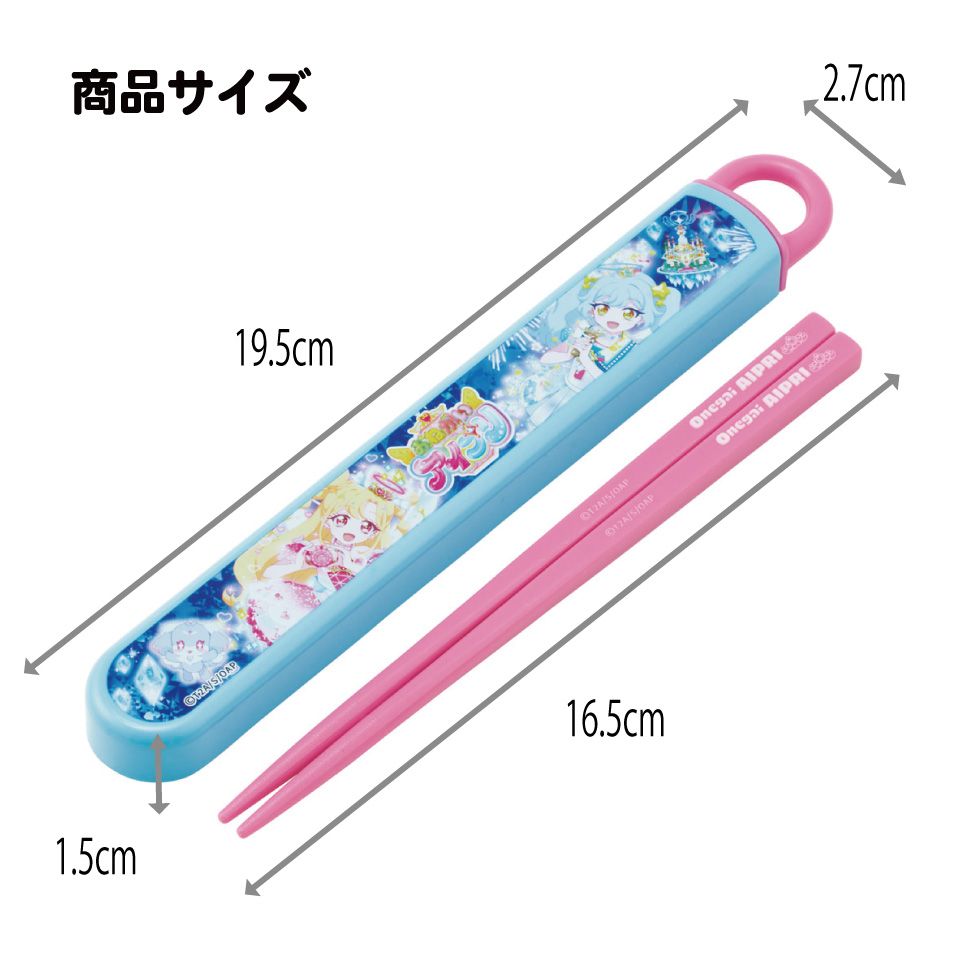 スケーター お箸セット 食洗機対応 箸入れ お弁当 箸 skater 子供 箸ケース ABS2AM おねがいアイプリ アイプリ グッズ【カトラリーセット カトラリーケース 蓋付き おはしセット】