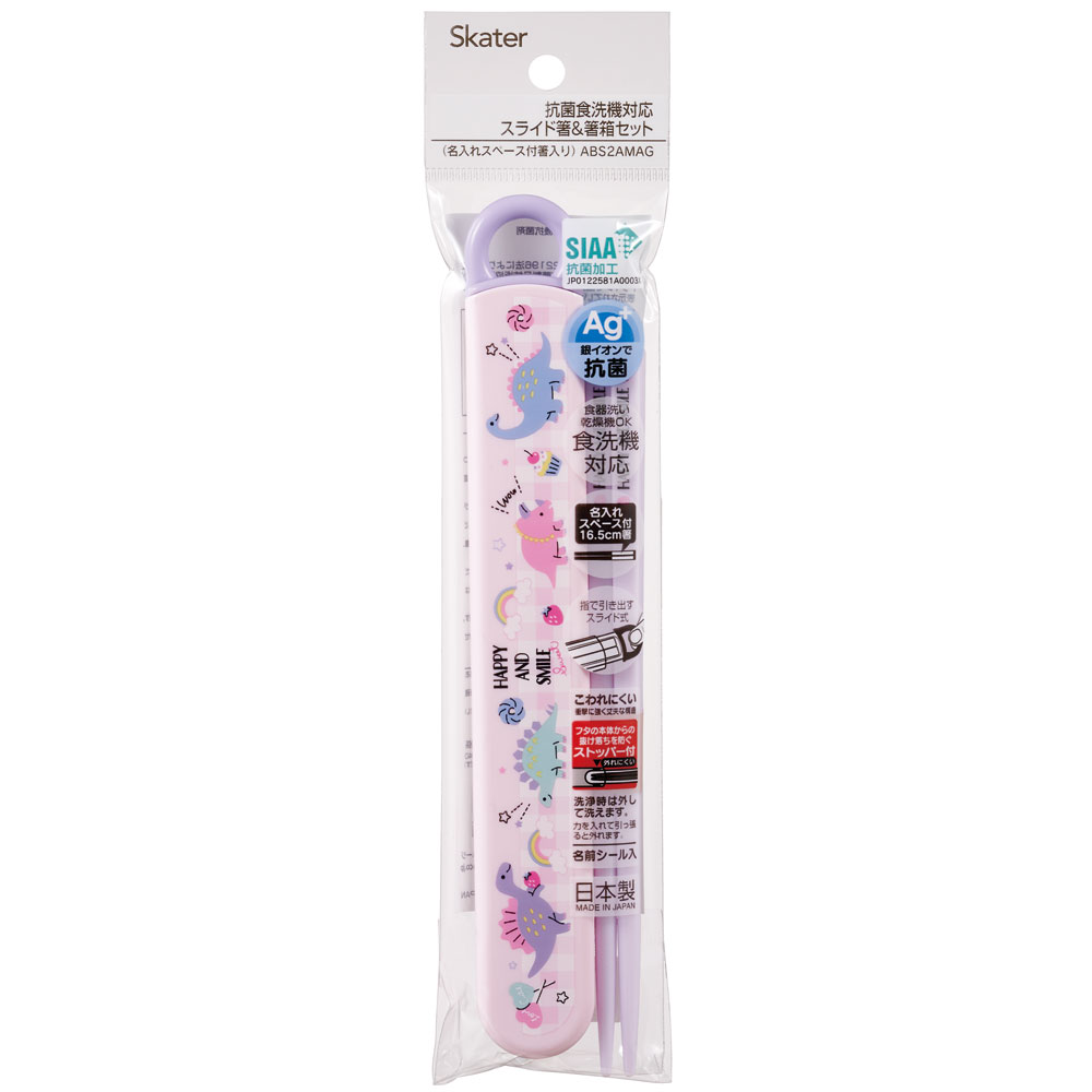 抗菌食洗機対応箸箱セット 箸16.5cm ハッピー&スマイルレインボー/ABS2AMAG_4973307646362/スケーター