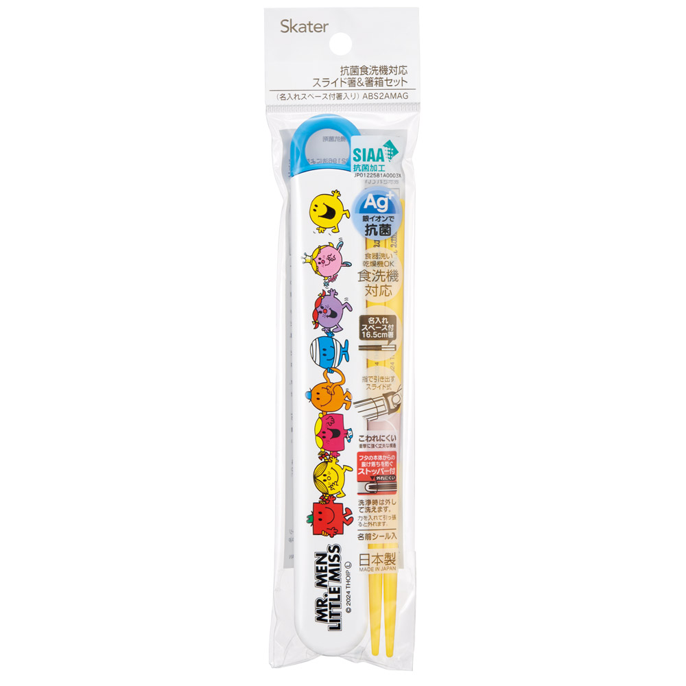 抗菌食洗機対応箸箱セット 箸16.5cm Mr.Men/ABS2AMAG_4973307690747