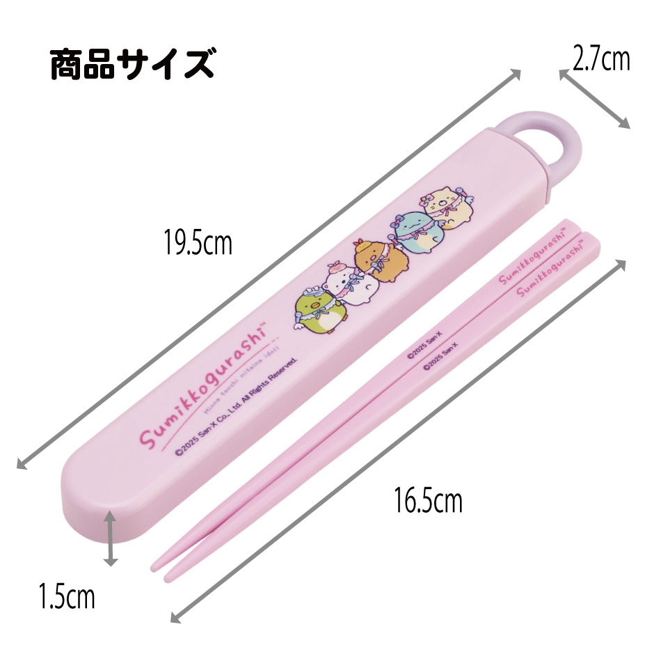 【メール便対象品】 スケーター お箸セット 食洗器対応 箸入れ 抗菌 カトラリー お弁当 箸 子供 箸ケース skater ABS2AMAG すみっコぐらし すみっこ ぐらし 女の子 女子
