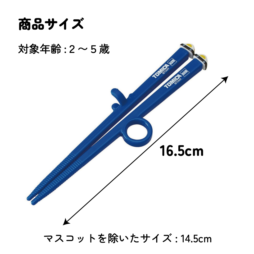 ダイカットトレーニング箸 右利き用 トミカ15/ADT2_4973307312922/スケーター