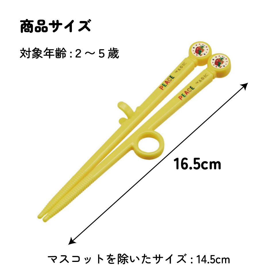 ダイカットトレーニング箸 右利き用 はらぺこあおむし/ADT2_4973307346576/スケーター
