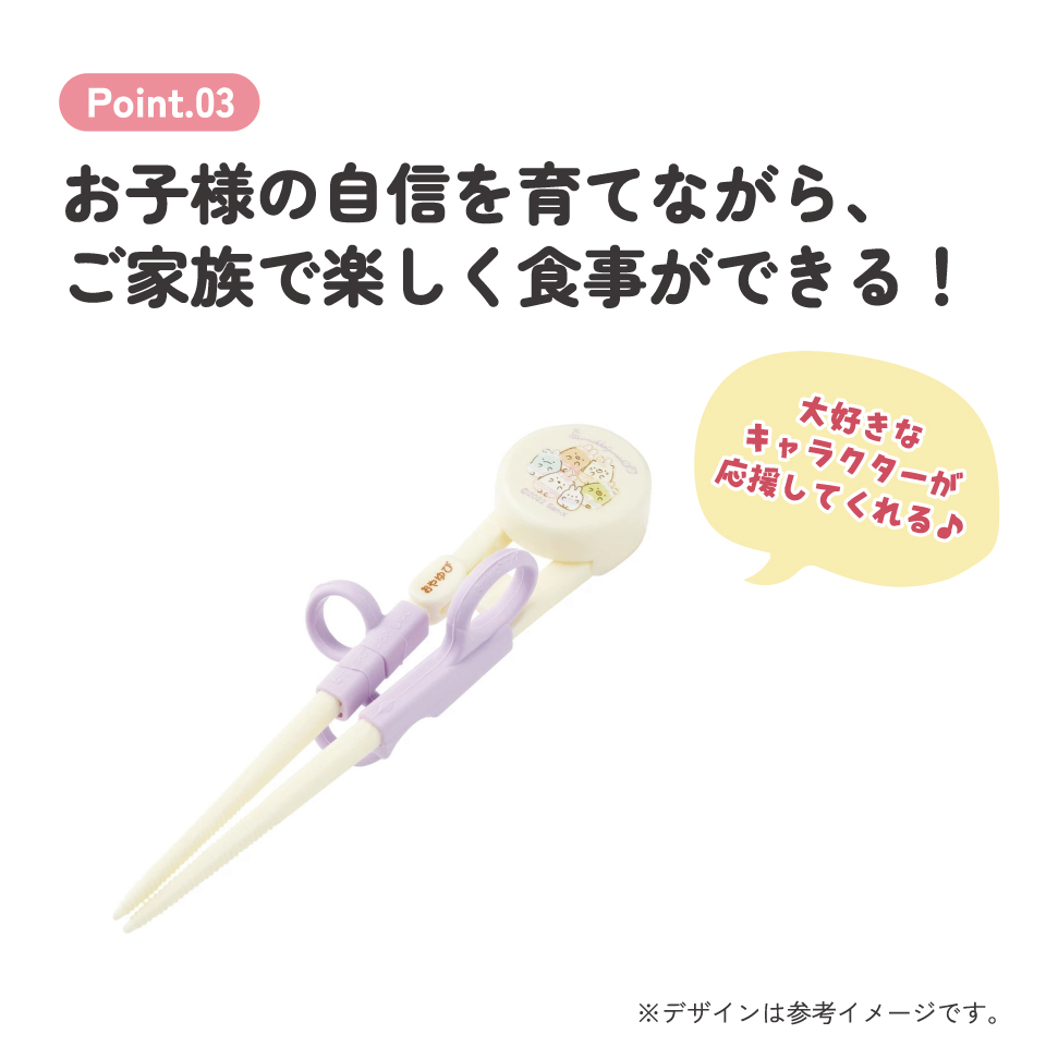 デラックストレーニング箸 右利き用 すみっコぐらし　うさぎのおにわ／ADXT1_4973307590764