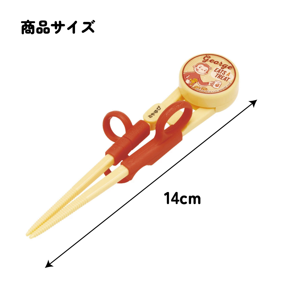 デラックストレーニング箸 右利き用 おさるのジョージ24/ADXT1_4973307663321