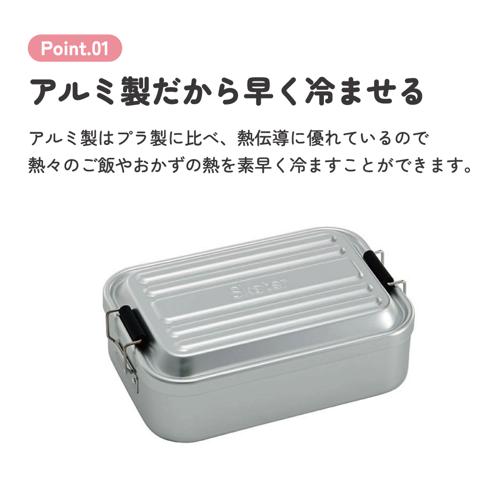【送料無料】スケーター アルミ 弁当箱 容量 1000ml 1段 ロック式 大容量 大きめ 大人 中学生 高校生 AFT10B skater シルバー