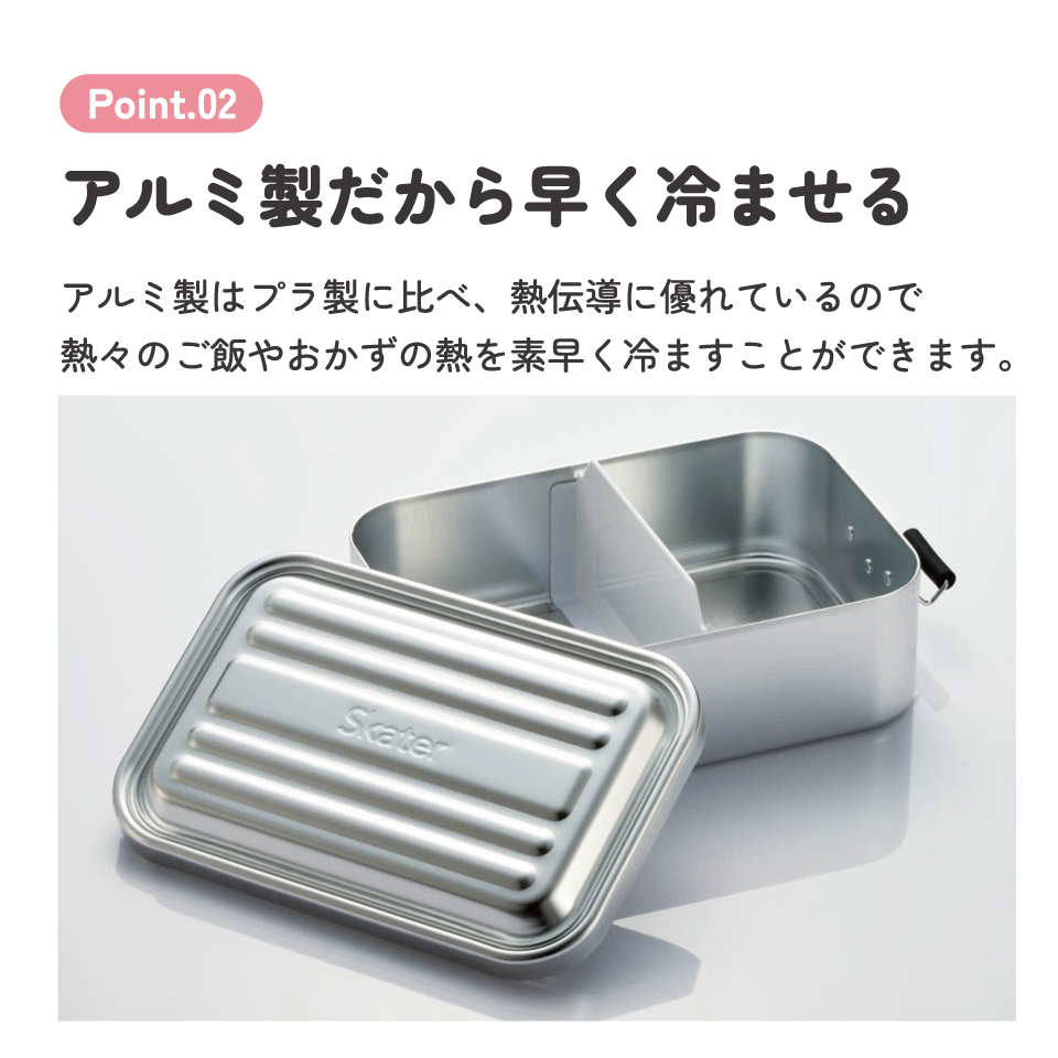 スケーター アルミ 弁当箱 深型 容量 1200ml 1段 ロック式 大容量 大きめ 大人 中学生 高校生AFTD12 skater シルバー