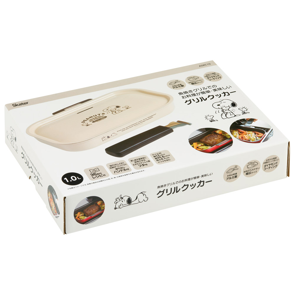 グリルクッカー 1L 魚焼きグリル 簡単 美味しい 調理 レシピ付 調理器具 グリル スケーター skater AGRC10 スヌーピー SNOOPY ピーナッツ 女性 レディース