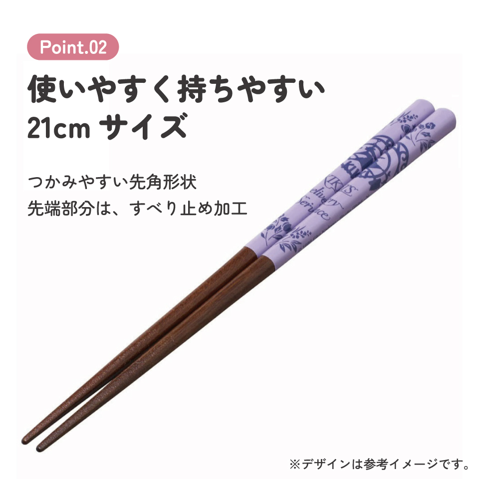 塗り箸 21cm 魔女の宅急便パープル/ANN4SQ_4973307601705/スケーター