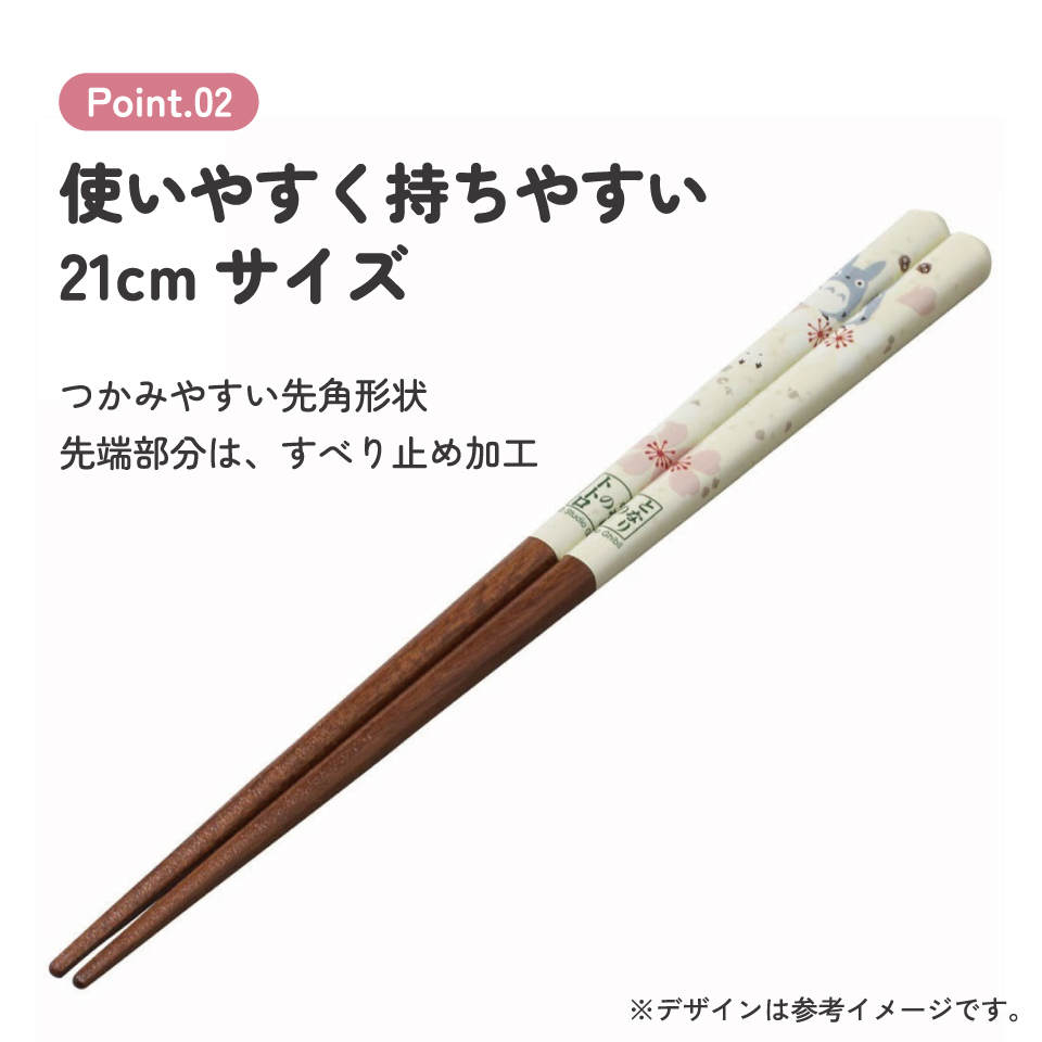 塗り箸 21cm トトロ 桜柄/ANN4SQ_4973307601750/スケーター
