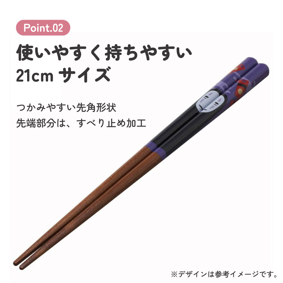 塗り箸 21cm カオナシ/ANN4SQ_4973307601835/スケーター
