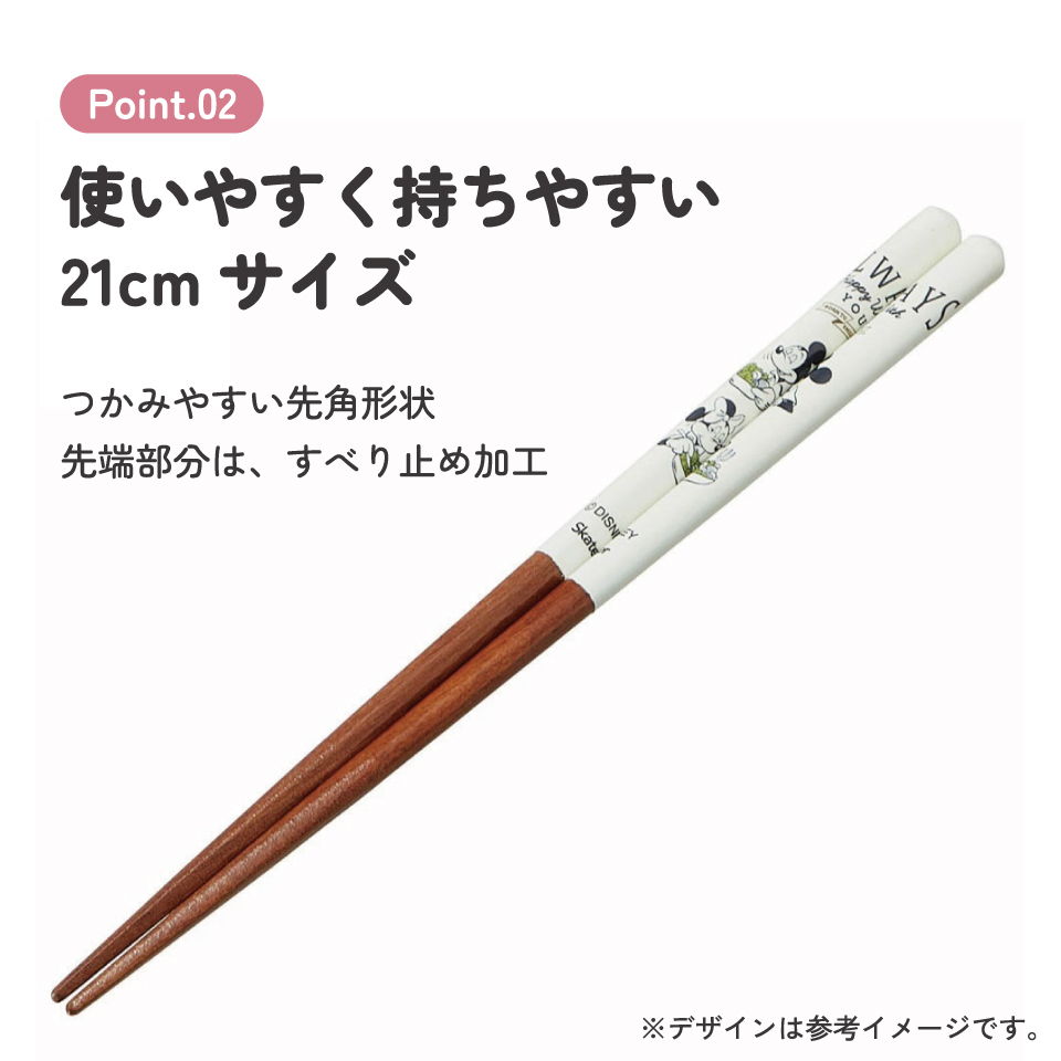 塗り箸 21cm ミッキー／ANN4SQ_4973307606755／スケーター