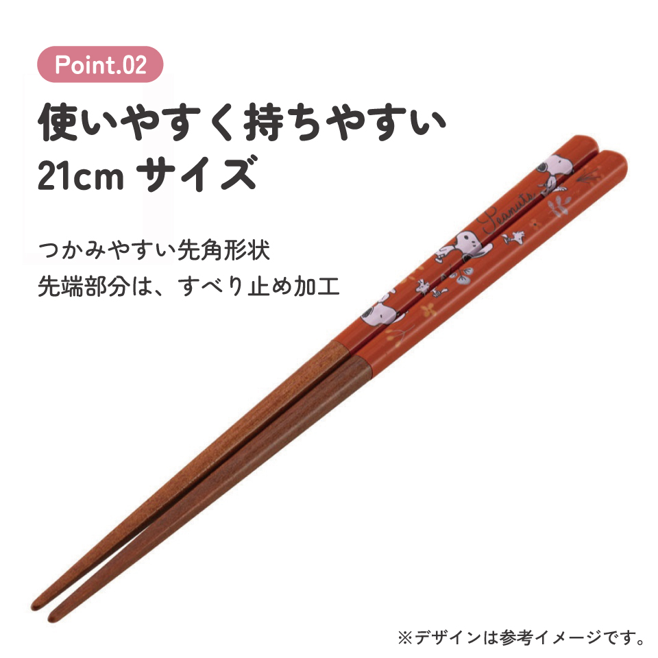塗り箸 21cm スヌーピー/ANN4SQ_4973307613401/スケーター