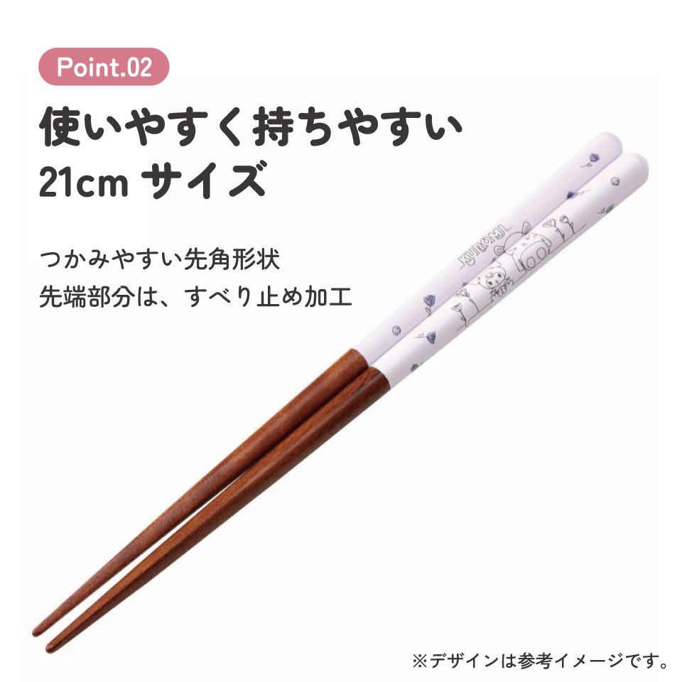 塗り箸 21cm クロミ/ANN4SQ_4973307620638/スケーター