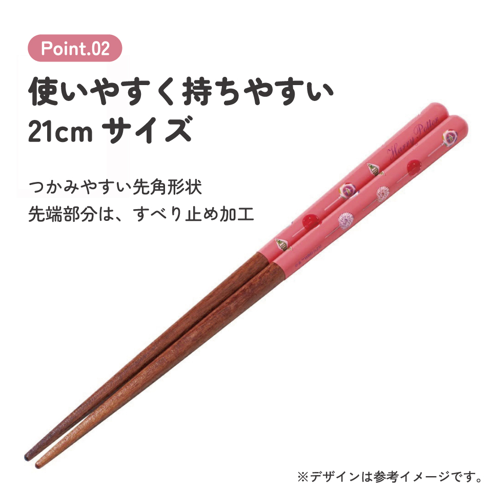 塗り箸 21cm ハリー・ポッター ハニーデュークス/ANN4SQ_4973307663901/スケーター