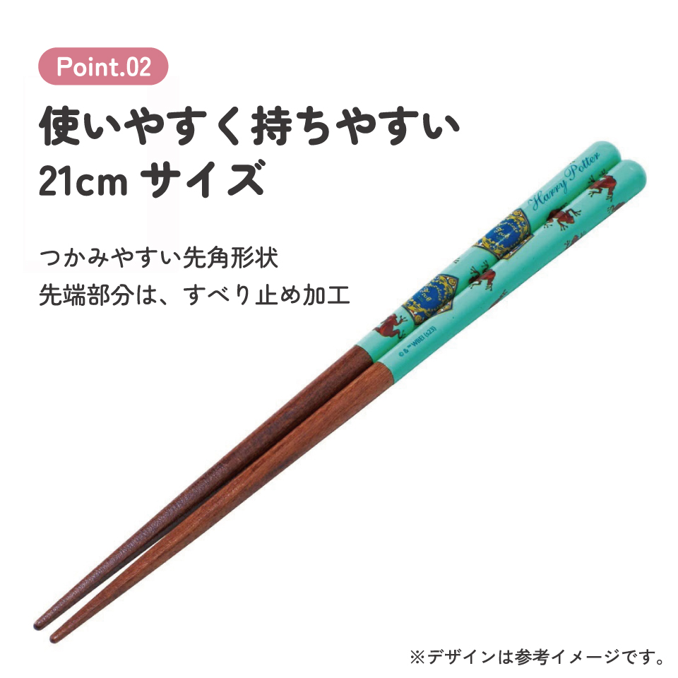 塗り箸 21cm ハリー・ポッター カエルチョコ/ANN4SQ_4973307663918/スケーター