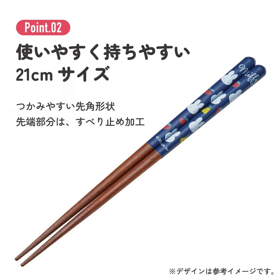 塗り箸 21cm miffy ブルー/ANN4SQ_4973307674884/スケーター