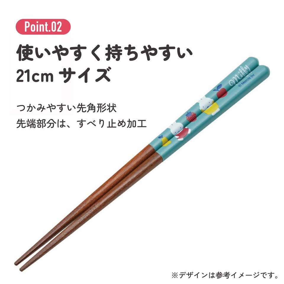 塗り箸 21cm miffy グリーン/ANN4SQ_4973307674891/スケーター