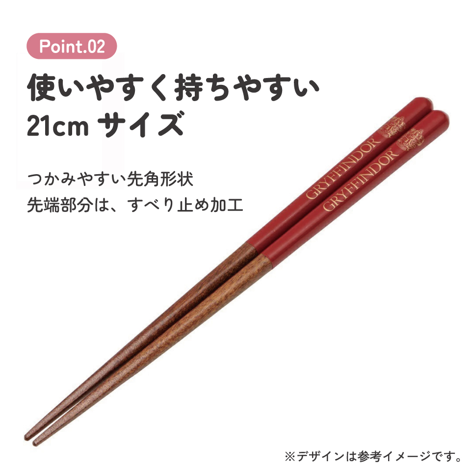 塗り箸 21cm グリフィンドール/ANN4SQ_4973307674921/スケーター