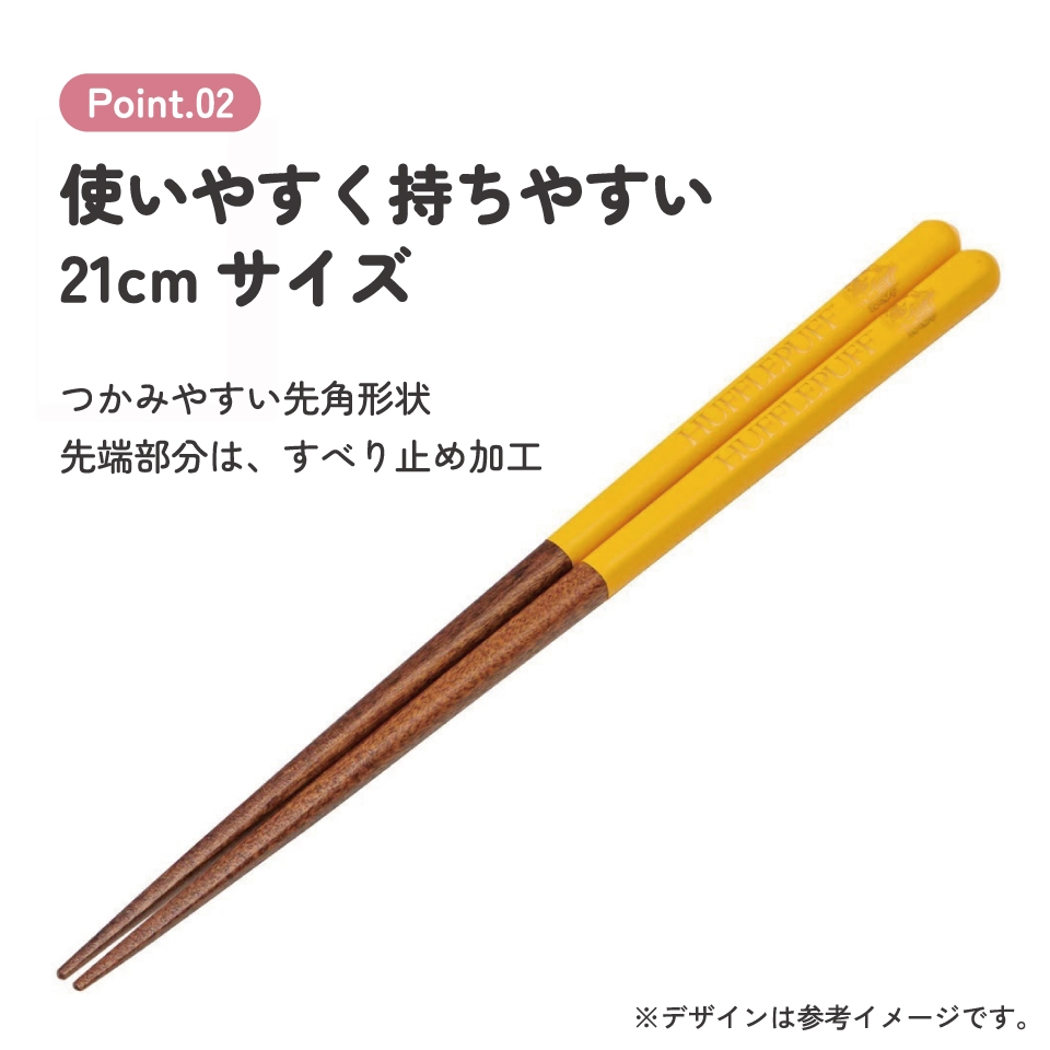 塗り箸 21cm ハッフルパフ/ANN4SQ_4973307674945/スケーター