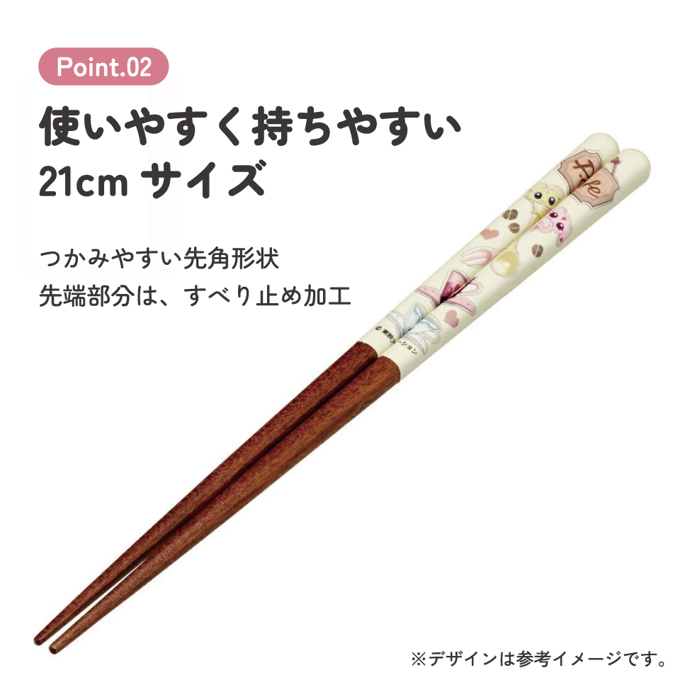 塗り箸 21cm ふたプリ カフェ/ANN4SQ_4973307677250/スケーター