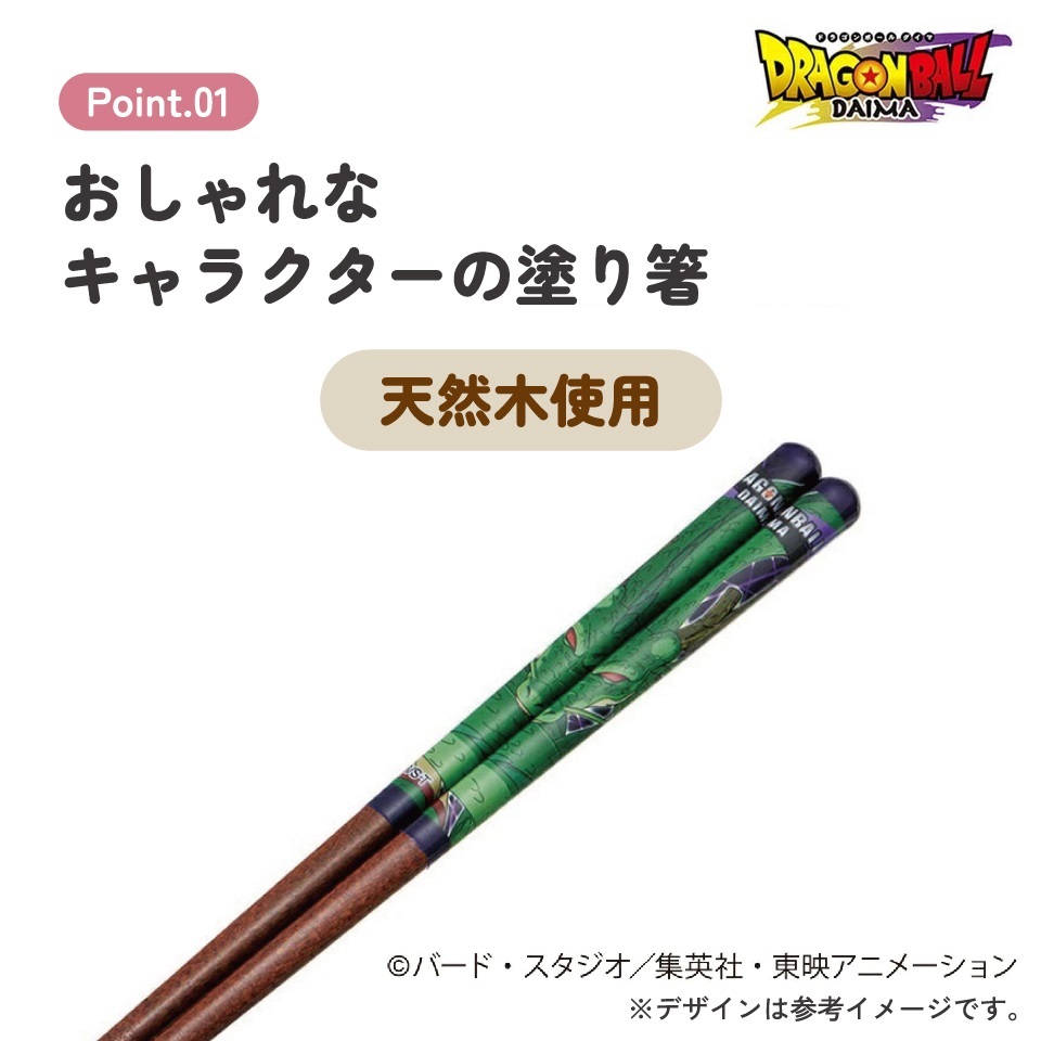 【メール便対象品】 塗り箸 21cm お箸 大人 おしゃれ プレゼント 塗箸 すべらない 木製 滑り止め skater スケーター ANN4SQ 神龍 ドラゴンボール DAIMA ダイマ DB 男の子 男子【ハシ ギフト 女性 かわいい 先角形状 食事 グッズ】