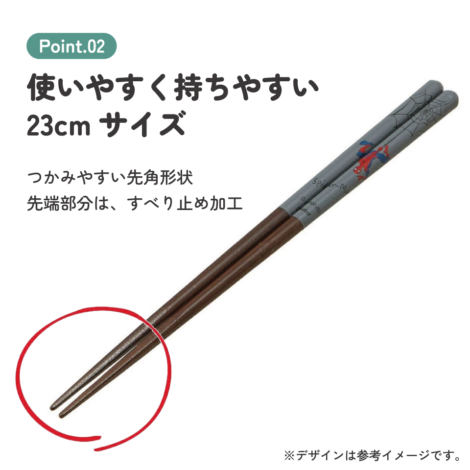 【メール便対象品】 塗箸 箸 大人 すべらない 23cm キャラクター ANN5SQ スケーター アメイジング スパイダーマン 男性 男 メンズ