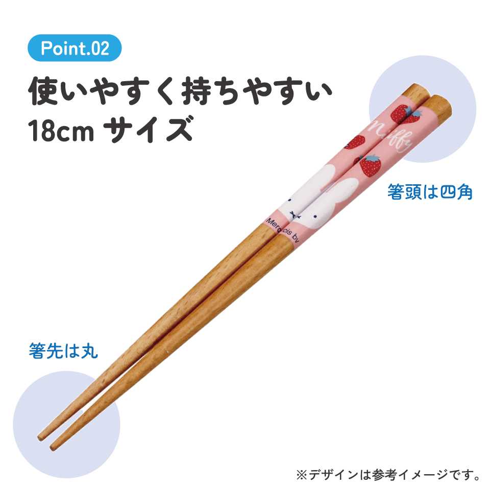 【メール便対象品】 お箸 18cm 子供 かわいい 子ども 箸 木箸 キャラクター はし 四角先丸箸 スケーター skater ANNSQ3 ミッフィー Miffy うさこちゃん 女の子 女性【すべらない おしゃれ 入園 キッズ  】