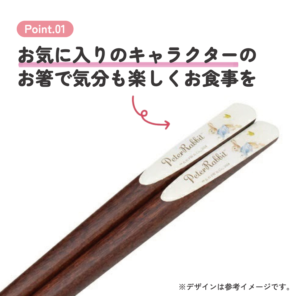 【メール便対象品】 天削げ 箸 21cm はし お箸 天削げ箸 天削 大人 21cm キャラクター スケーター skater ANNTS4 ピーターラビット うさぎ 女子 女性 レディース【木製 すべらない おしゃれ かわいい】