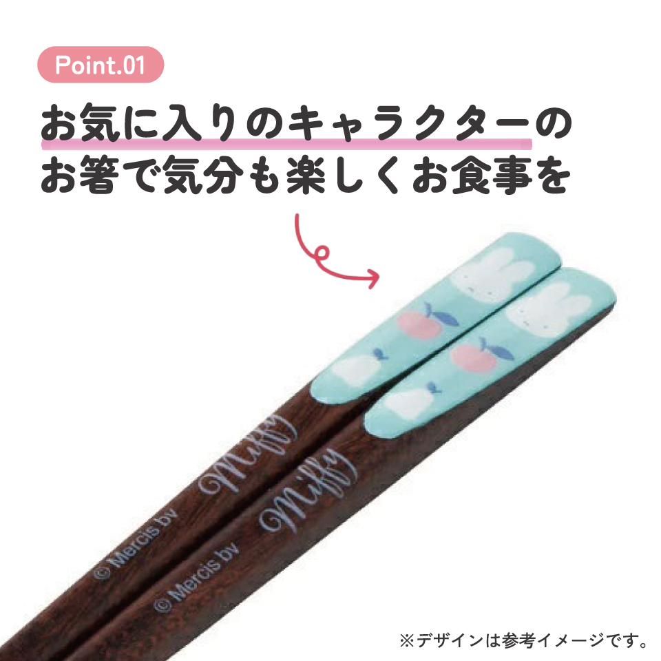 【メール便対象品】 天削げ 箸 21cm はし お箸 天削げ箸 天削 大人 21cm キャラクター スケーター skater ANNTS4 ミッフィー Miffy うさこちゃん 女の子 女性【木製 すべらない おしゃれ かわいい】