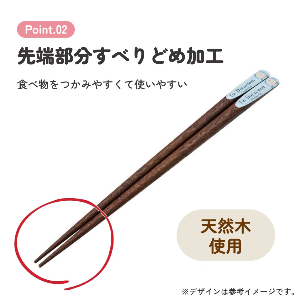 【メール便対象品】 天削げ 箸 21cm はし お箸 天削げ箸 天削 大人 21cm キャラクター スケーター skater ANNTS4 ドラえもん どらえもん 男の子 女の子 男子 女子【木製 すべらない おしゃれ かわいい】