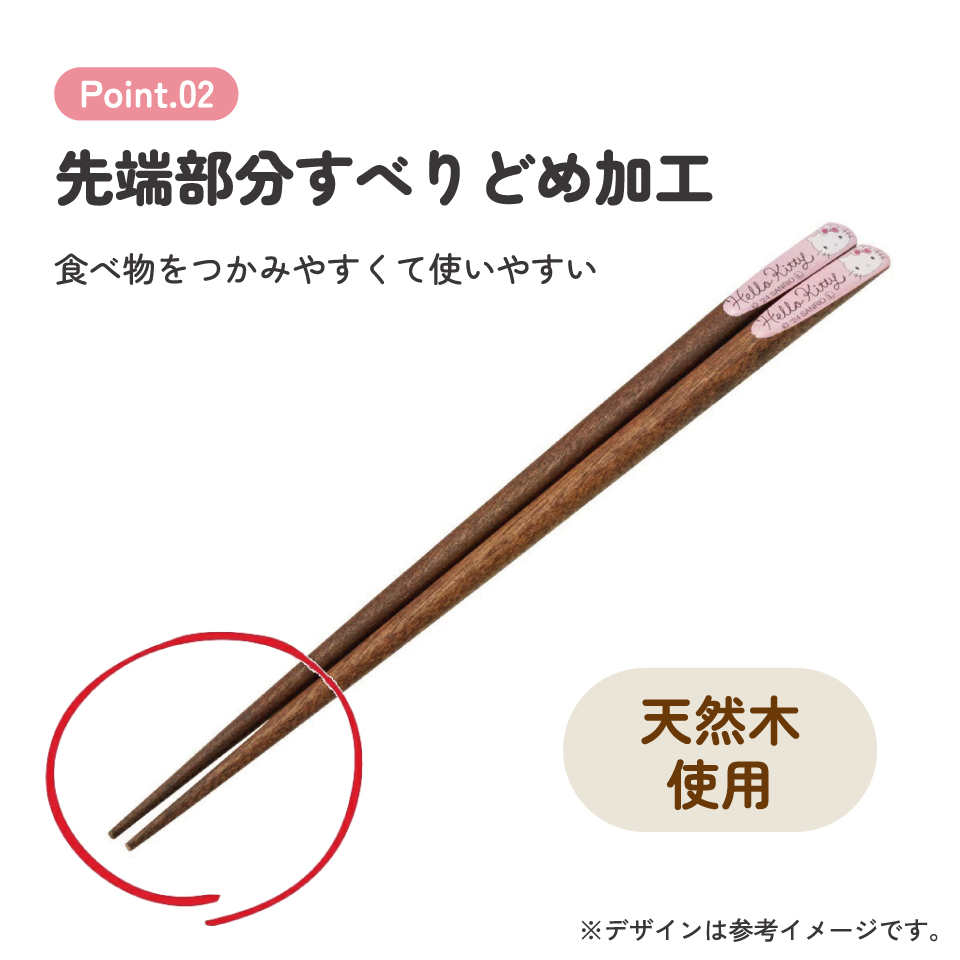 【メール便対象品】 天削げ 箸 21cm はし お箸 天削げ箸 天削 大人 21cm キャラクター スケーター skater ANNTS4 キティ ハローキティ キティちゃん 女の子【木製 すべらない おしゃれ かわいい】