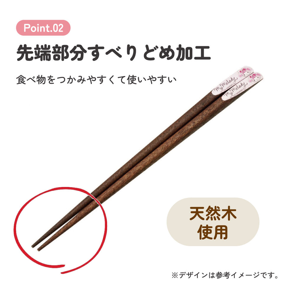 【メール便対象品】 天削げ 箸 21cm はし お箸 天削げ箸 天削 大人 21cm キャラクター スケーター skater ANNTS4 マイメロディ マイメロ サンリオ 女の子 女子【木製 すべらない おしゃれ かわいい】
