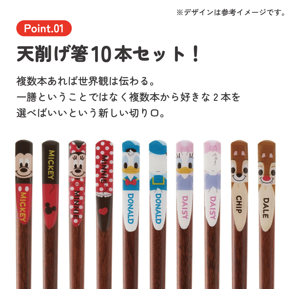【メール便対象品】 天削げ箸 10本 入り セット はし お箸 かわいい おしゃれ キャラクター スケーター skater ANNTS4BOX ミッキーマウス ミッキー ミニー ドナルド Mickey