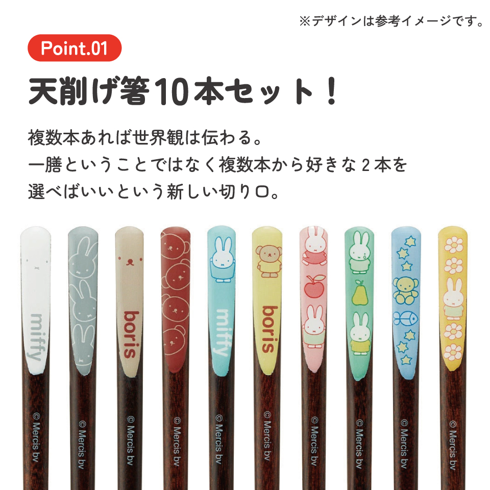 【メール便対象品】 天削げ 箸 10本入り セット はし お箸 天削げ箸 天削 大人 21cm キャラクター skater スケーター ANNTS4BOX ミッフィー Miffy うさこちゃん 女の子 女性【木製 すべらない おしゃれ ギフト プレゼント 母の日】