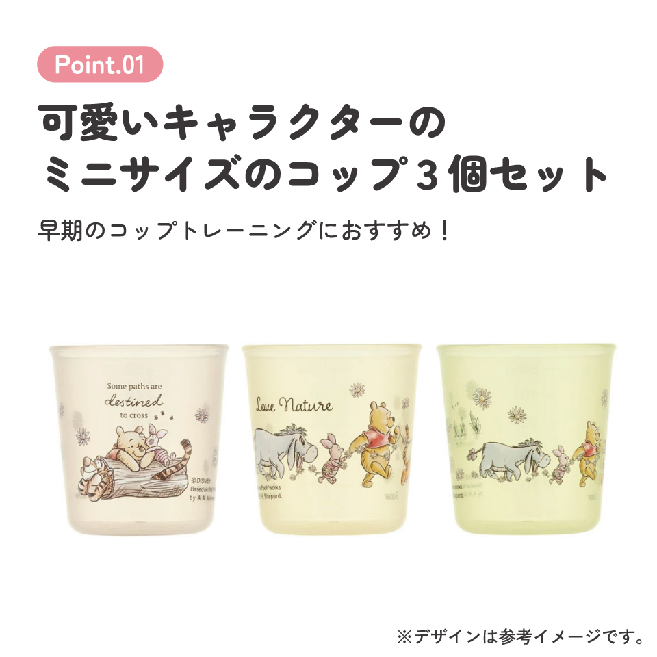 ベビー コップ 3個 セット 赤ちゃん コップ飲み 練習 小さい プラスチック skater スケーター BCUP1AG くまのプーさん プーさん Pooh 女性 レディース【キャラクター 子供 食洗機対応 トレーニング 日本製】