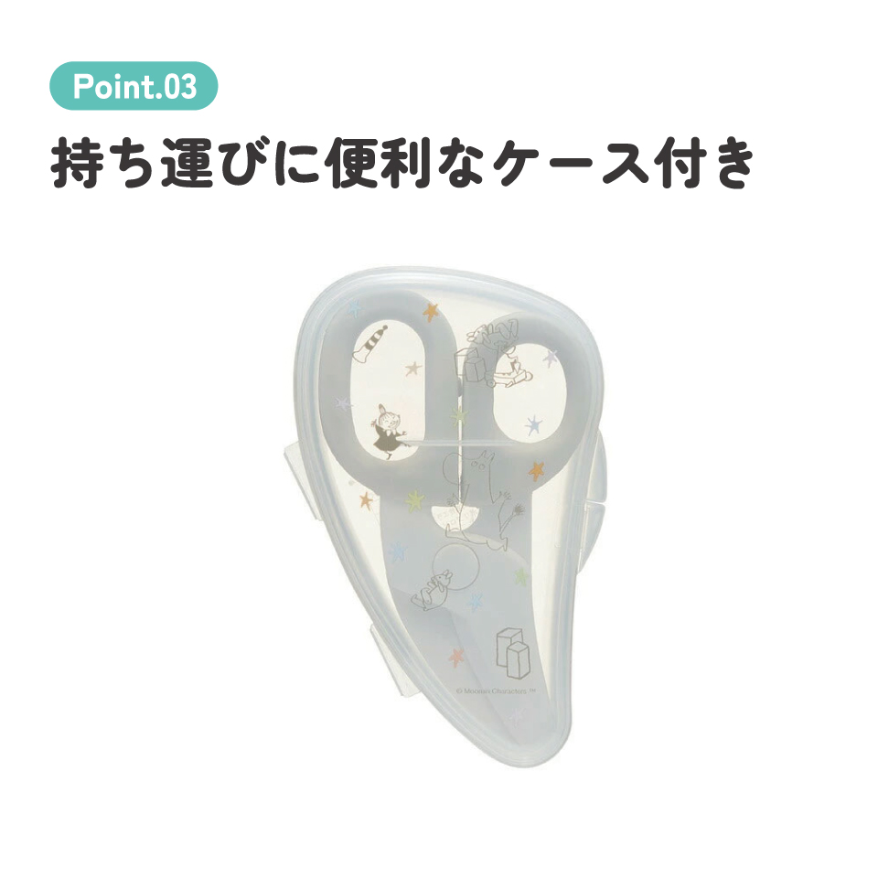 【メール便対象品】 離乳食 フードカッター 離乳食ハサミ ベビーフードカッター ケース付き 赤ちゃん 食べ物 スケーター BFC1【はさみ キャラクター グッズ 出産祝い プチギフト 1000円 以下ムーミン Moomin リトルミイ 男の子 女の子】