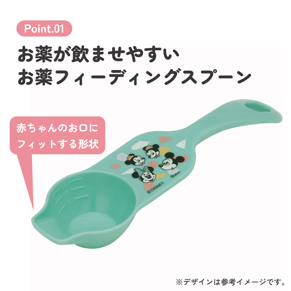 【メール便対象品】 お薬 フィーディング スプーン ベビー 赤ちゃん くすり 飲ませやすい 食洗機可 スケーター skater BFDS1 ミッキーマウス ミッキー Mickey 男の子 女の子【メモリ付き 薬 子供 こども キッズ】