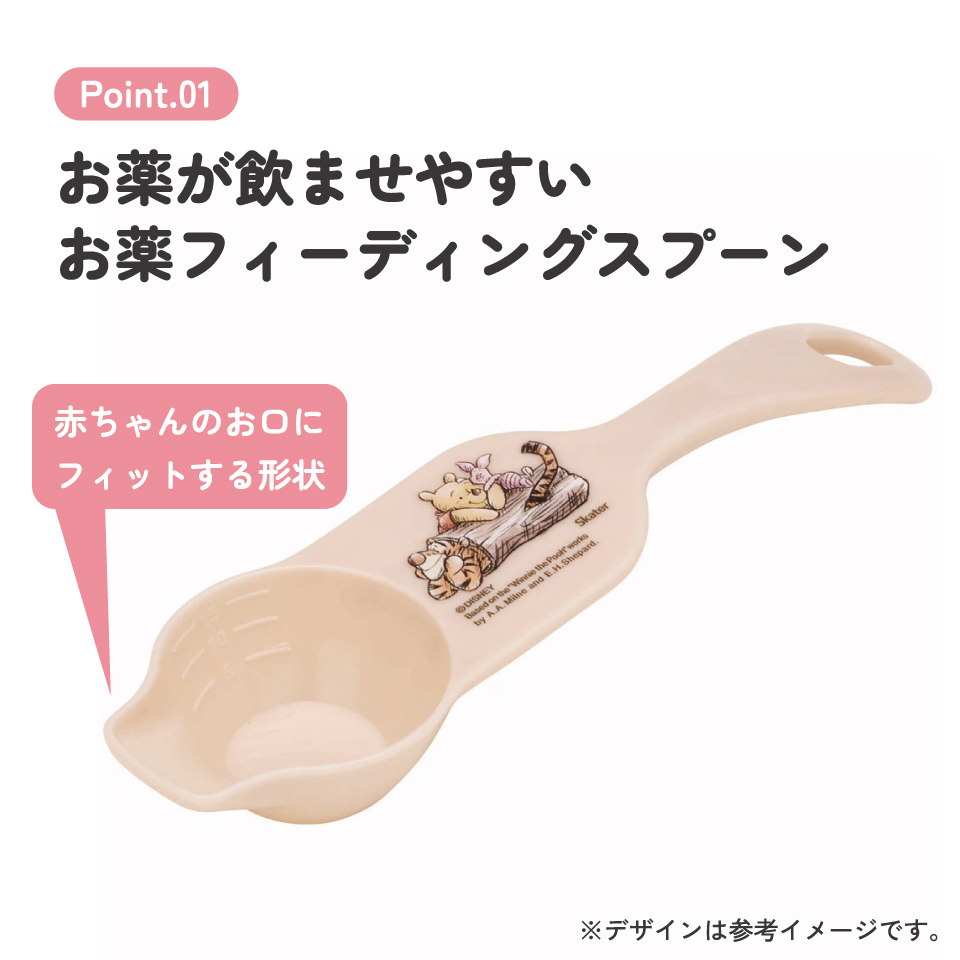 【メール便対象品】 お薬 フィーディング スプーン ベビー 赤ちゃん くすり 飲ませやすい 食洗機可 スケーター skater BFDS1 くまのプーさん プーさん Pooh 男の子 女の子【メモリ付き 薬 子供 こども キッズ】