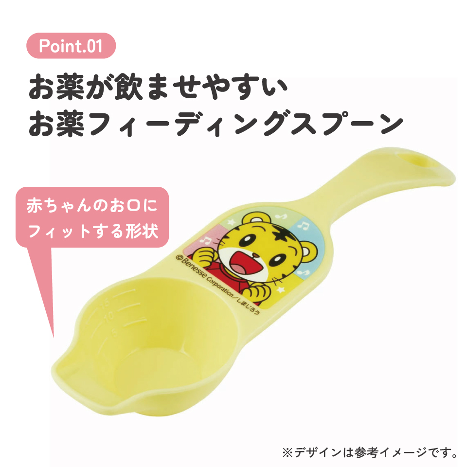 【メール便対象品】 お薬 フィーディング スプーン ベビー 赤ちゃん くすり 飲ませやすい 食洗機可 スケーター skater BFDS1 しましま とらの しまじろう 男の子 女の子【メモリ付き 薬 子供 こども キッズ】