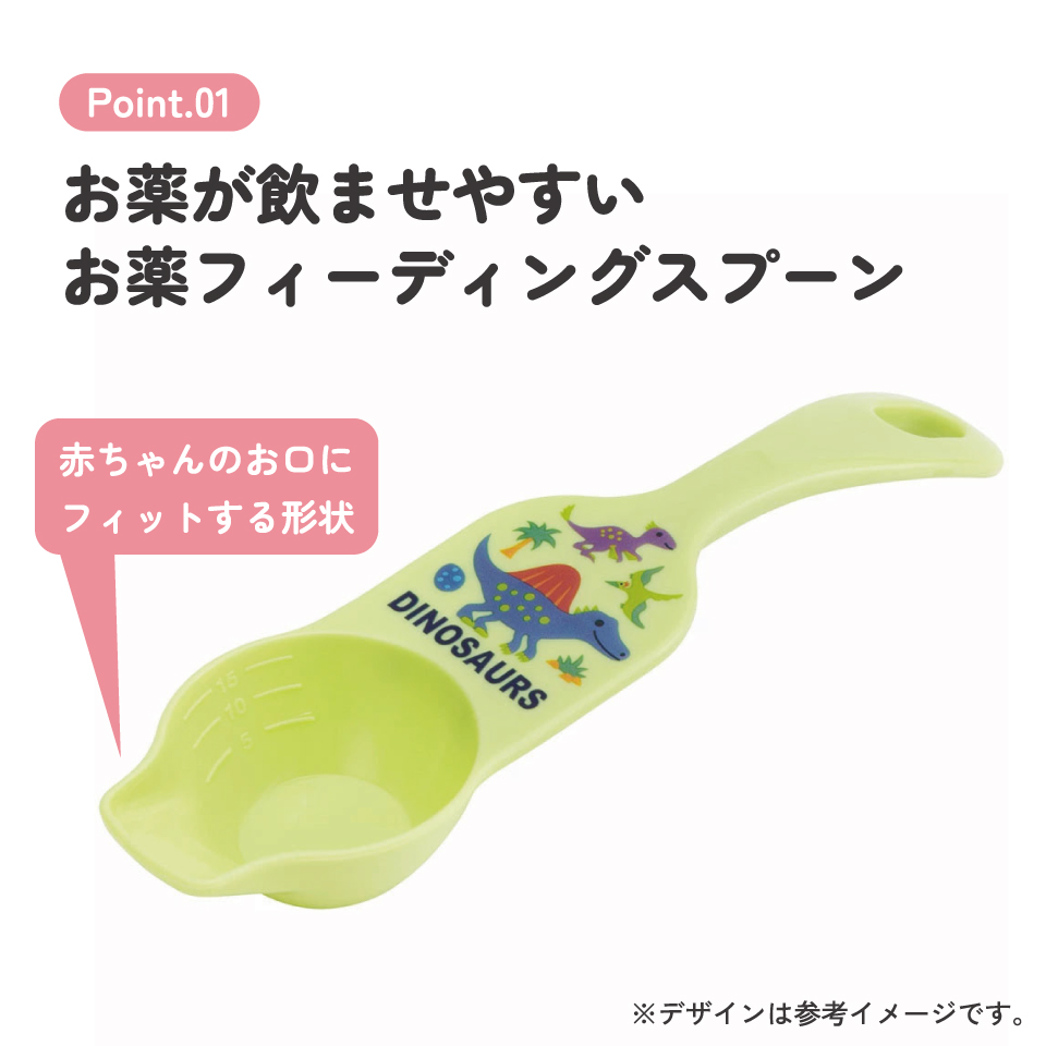 【メール便対象品】 お薬 フィーディング スプーン ベビー 赤ちゃん くすり 飲ませやすい 食洗機可 スケーター skater BFDS1 ディノサウルス 恐竜 ダイナソー 男の子 男子【メモリ付き 薬 子供 こども キッズ】