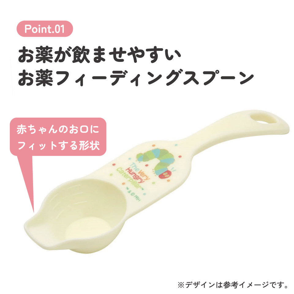 お薬 フィーディング スプーン 赤ちゃん ベビー 薬 飲ませやすい キャラクター skater スケーター BFDS1 はらぺこあおむし はらぺこ 男の子 女の子 女子【お薬スプーン メモリ付き おくすり 幼児 子供 食洗機対応】