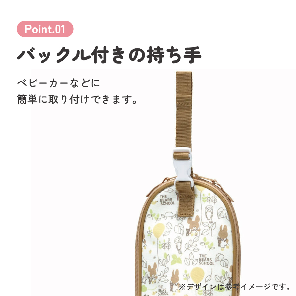 哺乳瓶 ポーチ ほ乳瓶 ベビー用品 収納 持ち運び 便利 ペットボトルケース skater スケーター BHOP2 くまのがっこう クマの学校 男の子 女の子 女子【ベビー グッズ おしゃれ 可愛い ボトル ホルダー 小物入れ アルミ蒸着】