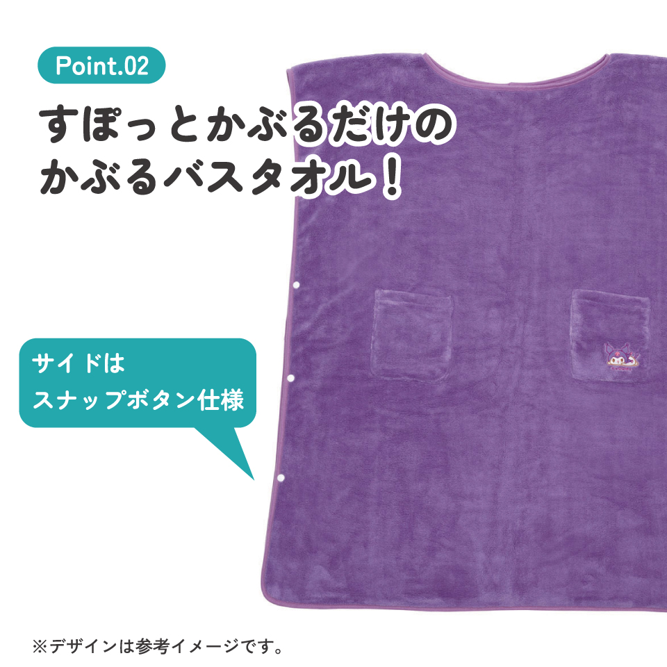 かぶる バスタオル 80×200cm タオル 全身 お風呂 キャラクター スケーター skater BKBT1 クロミ クロミちゃん 女の子 女子【サウナ 海 海水浴 プール スイミング】