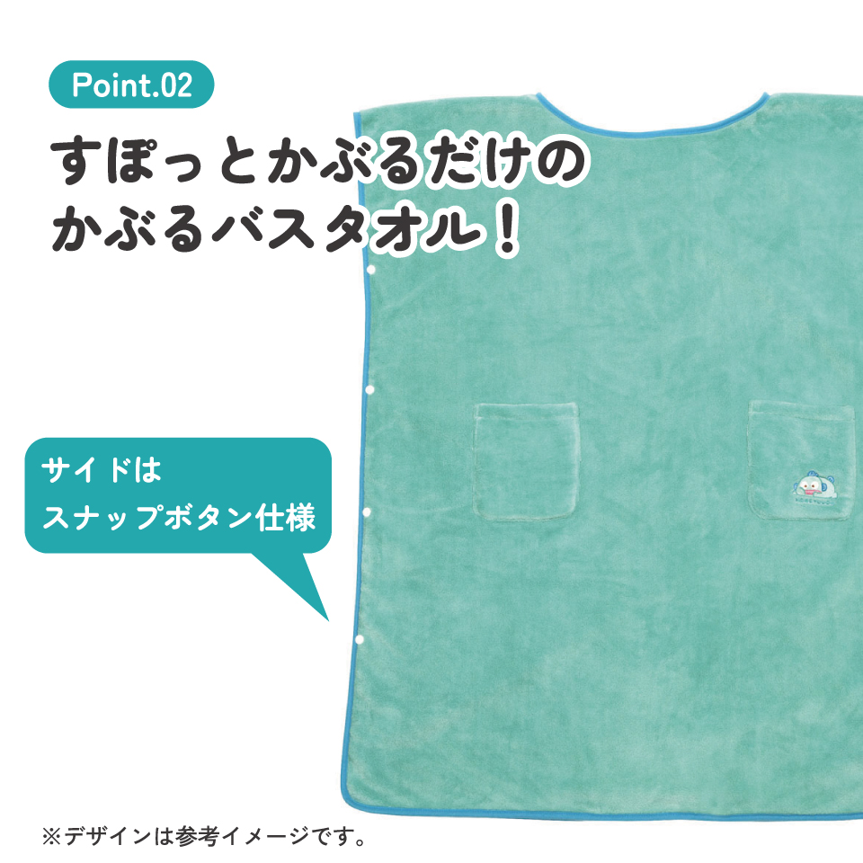 かぶる バスタオル 80×200cm タオル 全身 お風呂 キャラクター スケーター skater BKBT1 はんぎょどん ハンギョドン 男の子 女の子 女性【サウナ 海 海水浴 プール スイミング】