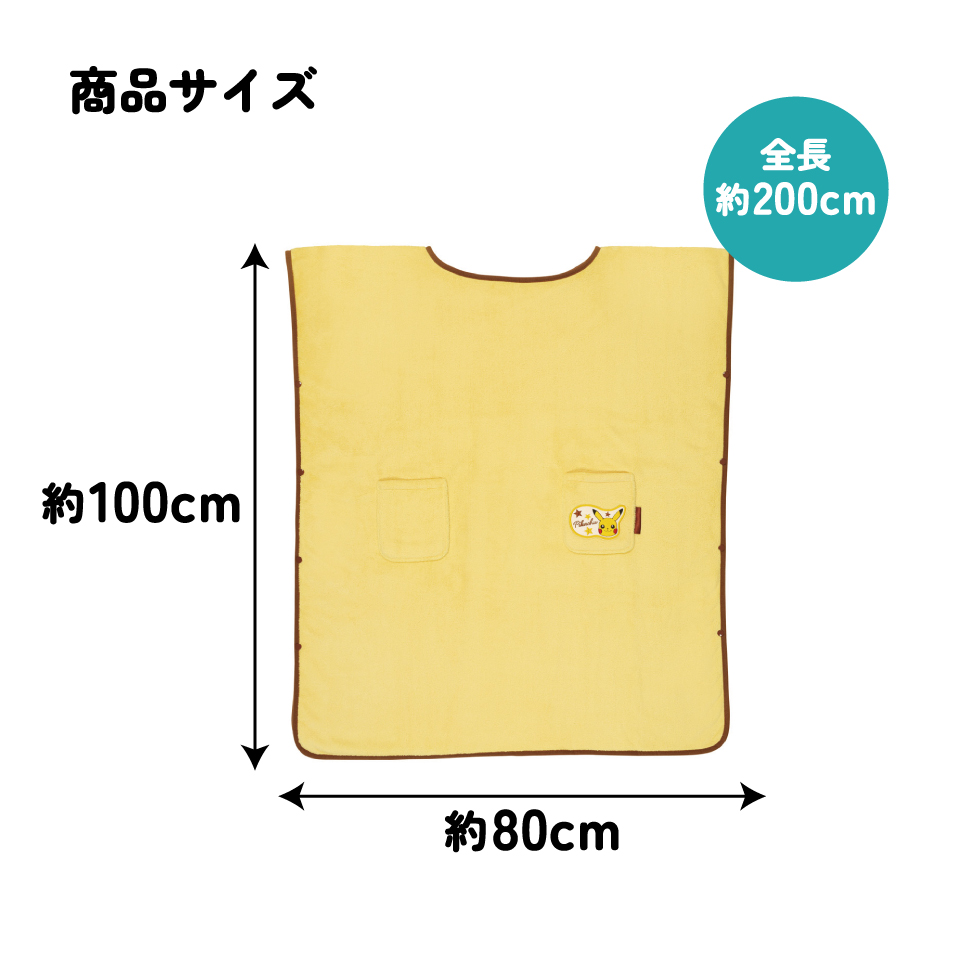 スケーター かぶる バスタオル 80×200cm ポンチョ 速乾 子ども 水泳 スイミング キャラクター skater BKBT1 ポケットモンスター ポケモン ピカチュウ【ギフト 子供 ベビー 可愛い かわいい サウナ お風呂】