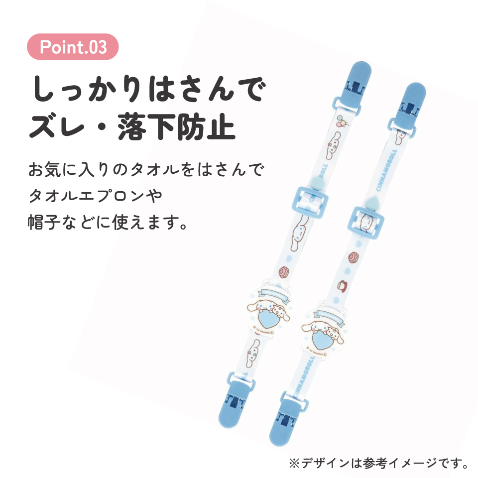 ベビー マルチ クリップ 2本入り ベビーカー お出かけ 落下 防止 タオル 帽子 2WAY スケーター skater BMC1 シナモロール シナモン サンリオ 女の子 女子【チャイルドシート 車 紛失防止】