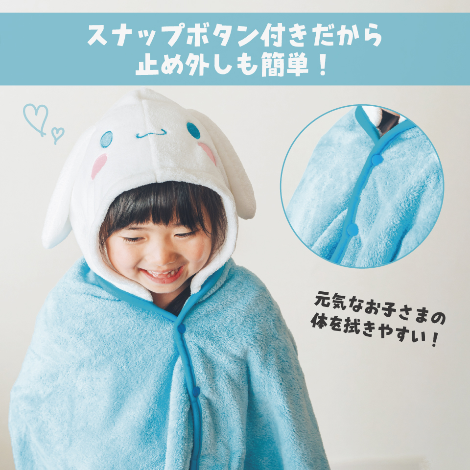 【送料無料】吸水速乾フード付きバスポンチョ シナモロール/BPO1_4973307591051/スケーター